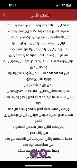 رواية ليالي الزين Screenshot 2