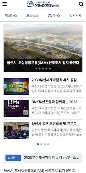 영남연합뉴스-YNYHNEWS Screenshot 0