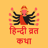 Hindi Vrat Katha