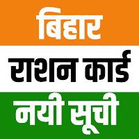 Bihar Ration Card List - Guide