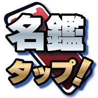 日刊スポーツ　プロ野球選手名鑑タップ！