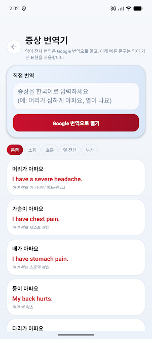 RescueNow - 긴급 SOS 안전앱 Screenshot 3