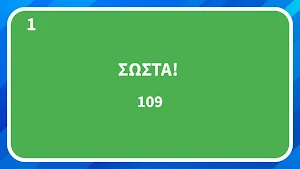 Πάνω Κάτω: Ρουk Ζουk Παρέας! Screenshot 2