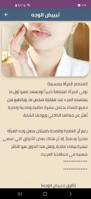 وصفات العناية بالوجه Screenshot 3