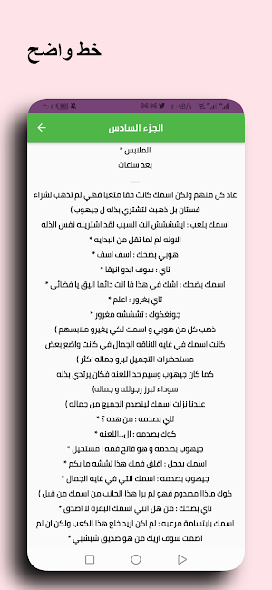 رواية زواج بالاجبار Screenshot 2