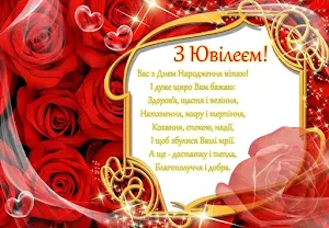 З Ювілеєм Screenshot 3