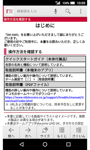 SH-04H　取扱説明書 Screenshot 1