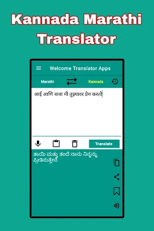 Kannada to Marathi Translation Screenshot 0