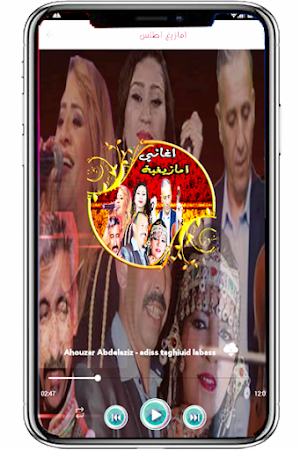امازيغية شلحة امغران احوزار Screenshot 2