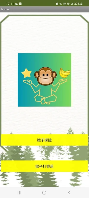 猴子大集合 Screenshot 0