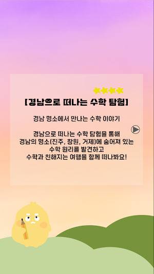 경남으로 떠나는 수학탐험(현장용) Screenshot 1