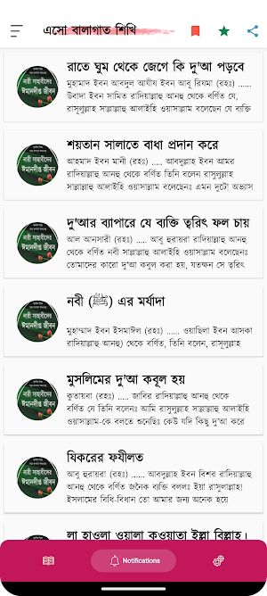 এসো বালাগাত শিখি - Balagat Screenshot 1