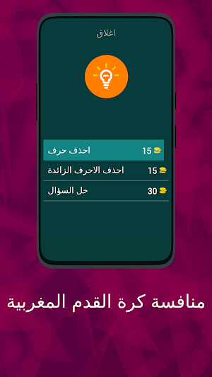 منافسة كرة القدم المغربية Screenshot 1