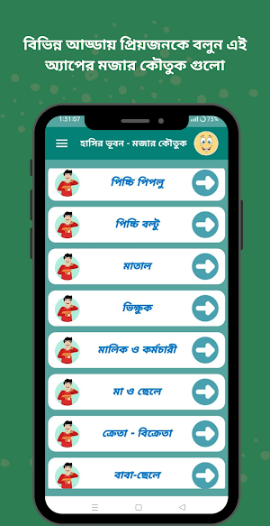 হাসির ভূবন - মজার কৌতুক Screenshot 3
