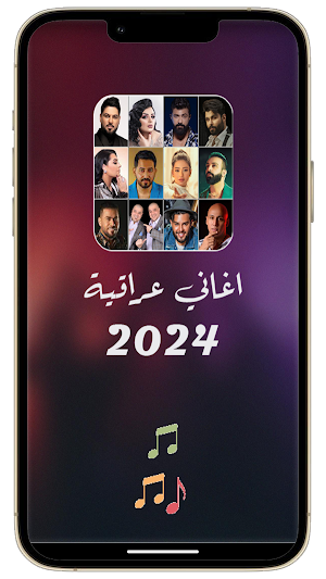 اغاني عراقية 2024 بدون نت Screenshot 1