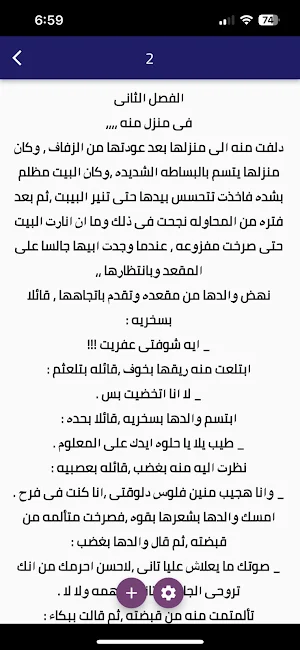 رواية عشقك اذاب قسوتي الجزء 1 Screenshot 2