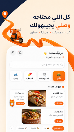 Wasaly | وصلي Screenshot 3