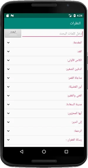 النظرات للمنفلوطي Screenshot 0