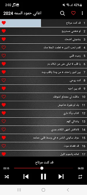 اغاني حمود السمه 2024 بدون نت Screenshot 0