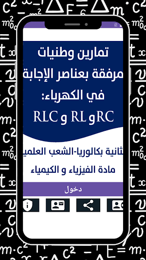 Ex Electricité وطنيات الكهرباء Screenshot 0