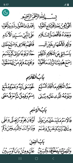 Nazm Mulhah Al-Irab Screenshot 1