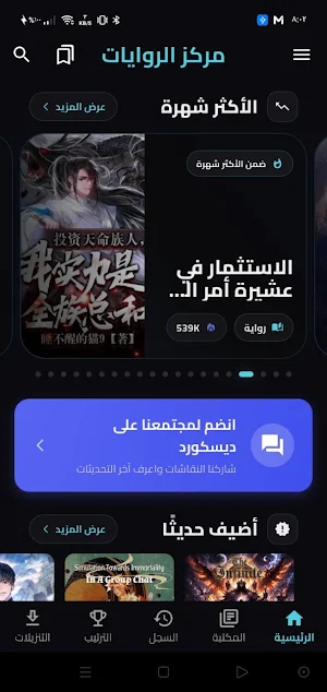 مركز الروايات Screenshot 0