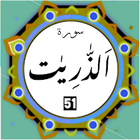 Surah Zariyat