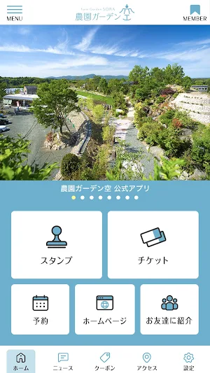 農園ガーデン空 公式アプリ Screenshot 1