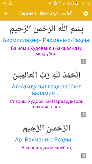 Сураҳои майда барои Намоз. Screenshot 1