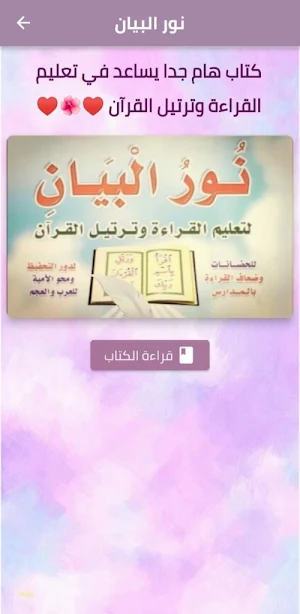 كتاب نور البيان pdf Screenshot 0