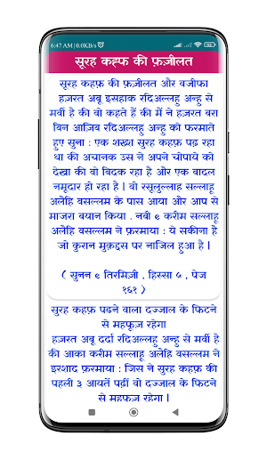 Surah Kahaf Hindi| सूरह कहफ़ Screenshot 3