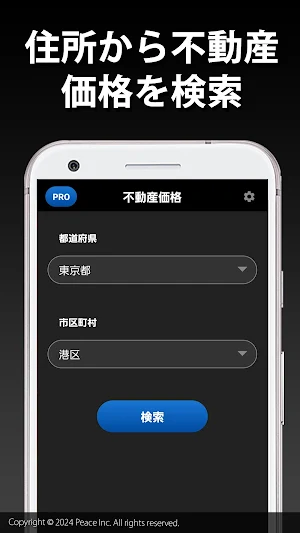 不動産価格 - 家賃相場 Screenshot 1