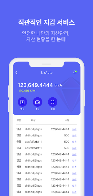 BizaPAY Wallet - 암호화폐 지갑 Screenshot 2