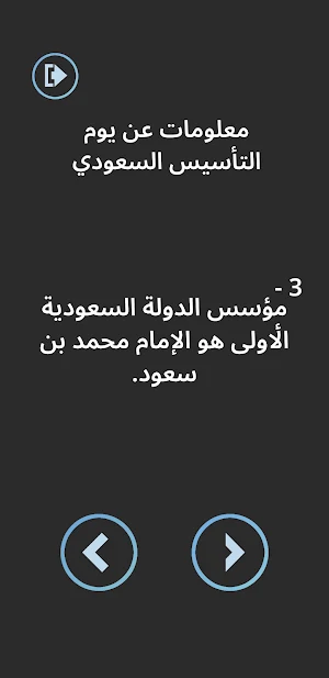 يوم التأسيس Screenshot 2
