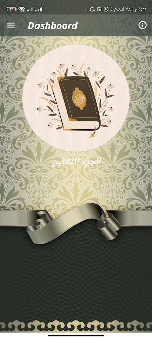 جزء عم عبد الباسط بدون نت Screenshot 0