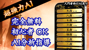 AI将棋道場　入門スクールアプリ Screenshot 0