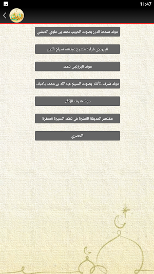 كتب المولد النبوي الشريف Screenshot 2