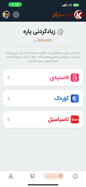 Kurd Circle Screenshot 2