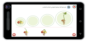 التربية العلمية و التكنولوجية Screenshot 3