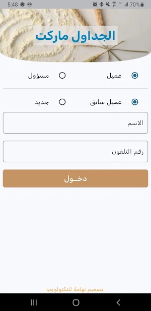 الجداول ماركت Screenshot 0