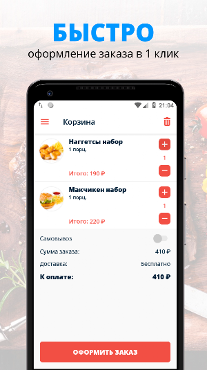 Суши тайм | Нижний Новгород Screenshot 2
