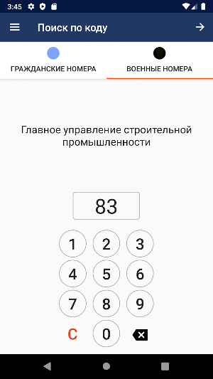 Коды регионов России Screenshot 1