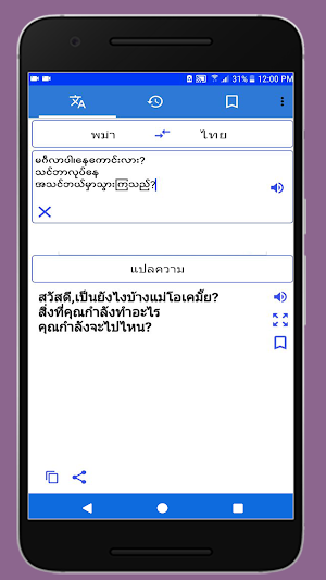 Myanmar to Thai Voice Translator Screenshot 2