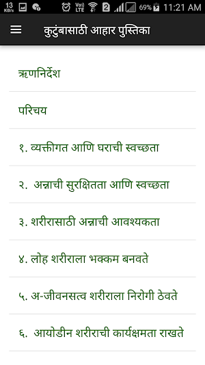 Nutrition Marathi HealthPhone Screenshot 1