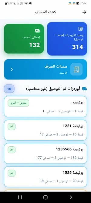 نجوم البيرق للتوصيل Screenshot 3
