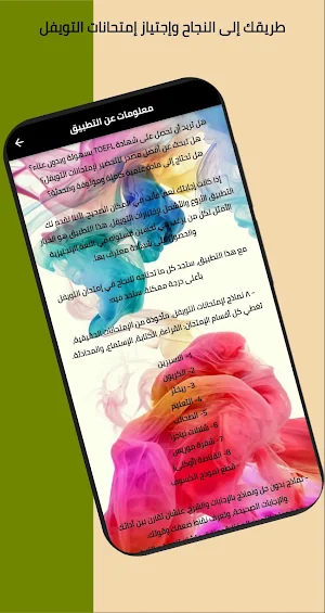 إمتحانات التويفل TOEFL TESTS Screenshot 1