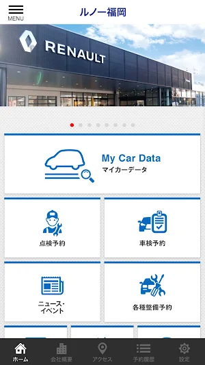 ルノー福岡公式アプリ【朝日自動車】 Screenshot 1