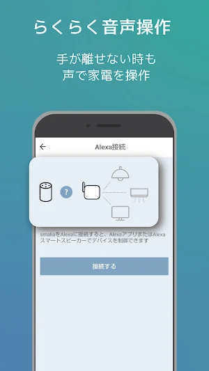 smaliaスマートリモコン Screenshot 2