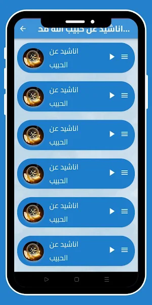اناشيد رمضان بدون نت Screenshot 1