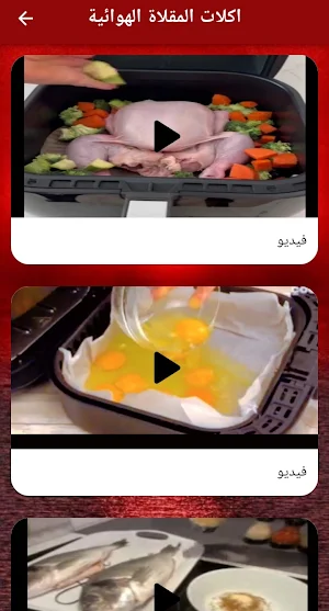 وصفات القلايه الهوائيه Screenshot 0
